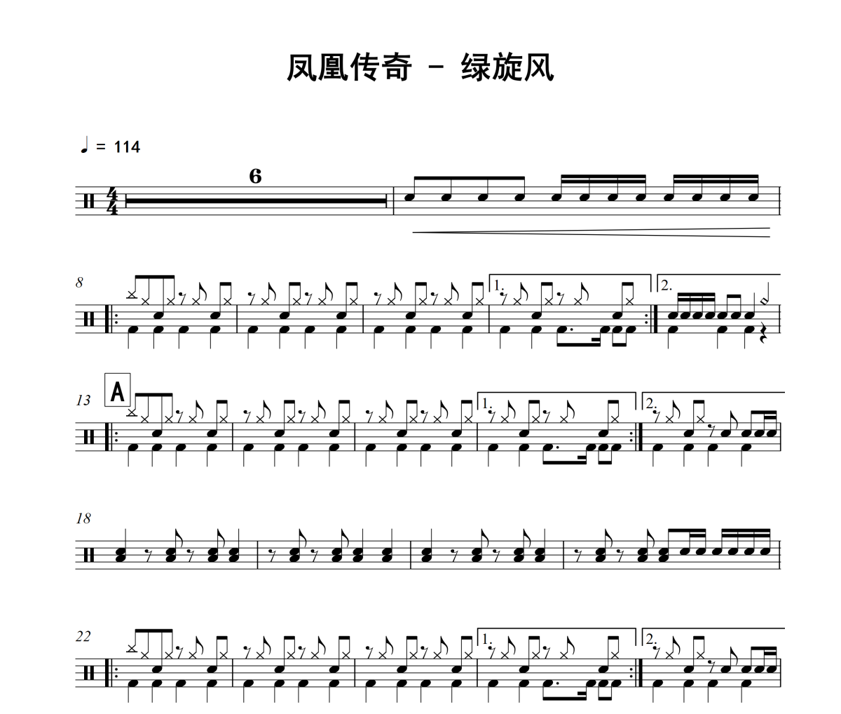 绿旋风鼓谱 凤凰传奇《绿旋风》架子鼓|爵士鼓|鼓谱