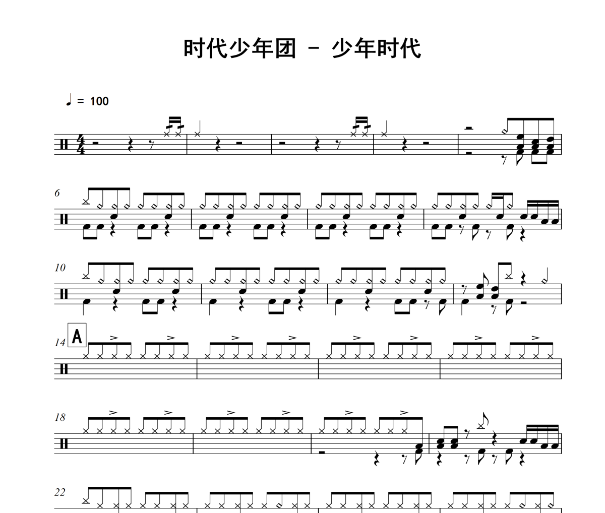 少年时代鼓谱 时代少年团《少年时代》架子鼓|爵士鼓|鼓谱+动态视频