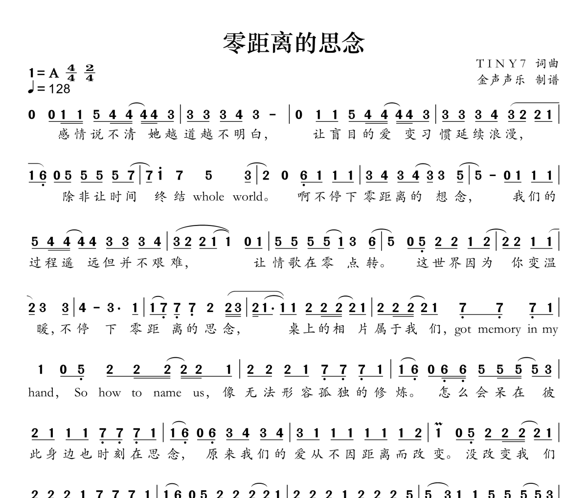 零距离的思念简谱 TINY7《零距离的思念》简谱