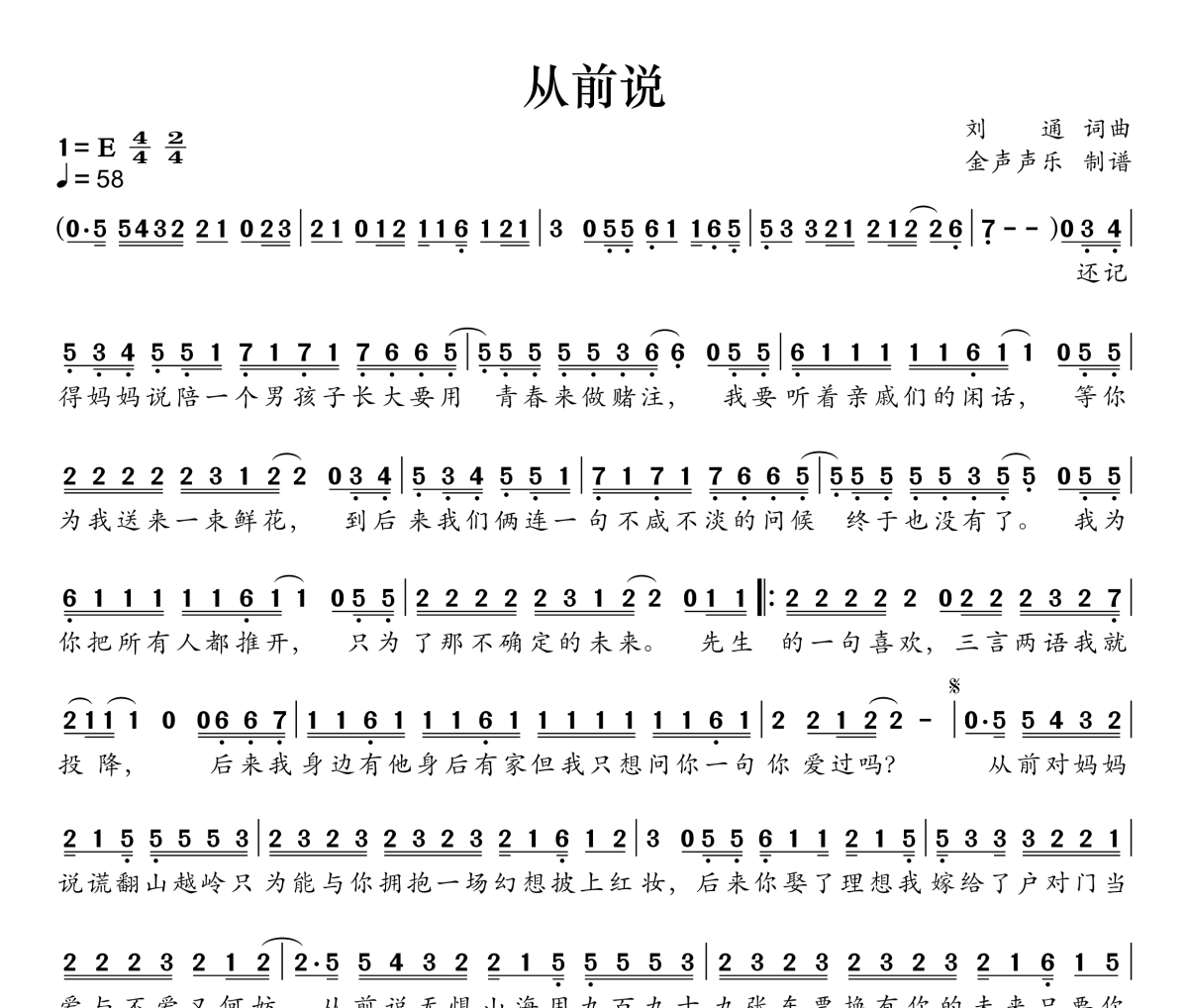 从前说简谱 姚晓棠、白小白《从前说》简谱E调