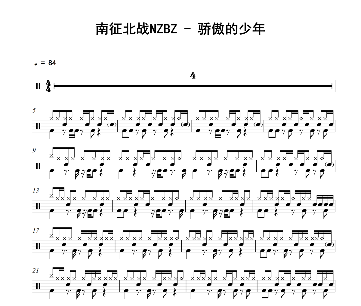 骄傲的少年鼓谱 南征北战NZBZ-骄傲的少年架子鼓|爵士鼓|鼓谱