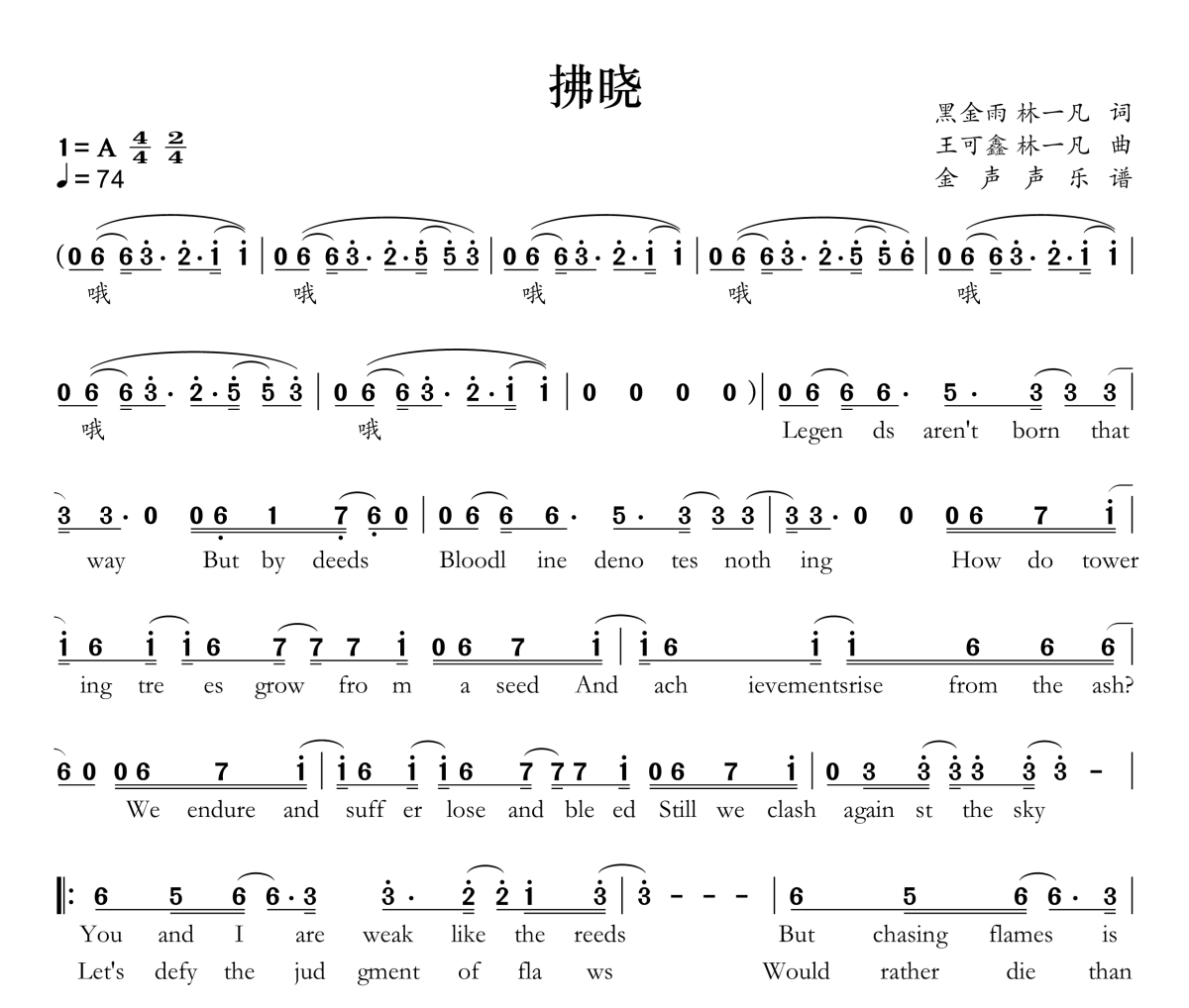 拂晓 Proi Proi简谱 HOYO-MiX、NIDA《拂晓 Proi Proi》简谱A调