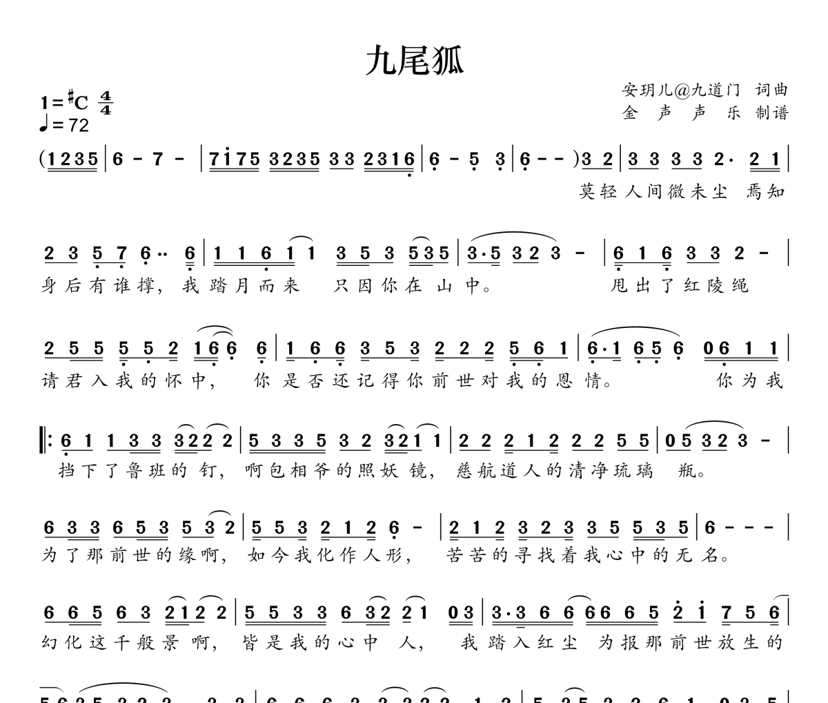 九尾狐简谱 张小花《九尾狐》简谱升C调