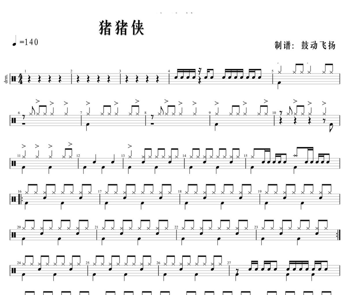 猪猪侠 鼓谱 陈洁丽《猪猪侠 》架子鼓|爵士鼓|鼓谱+动态视频