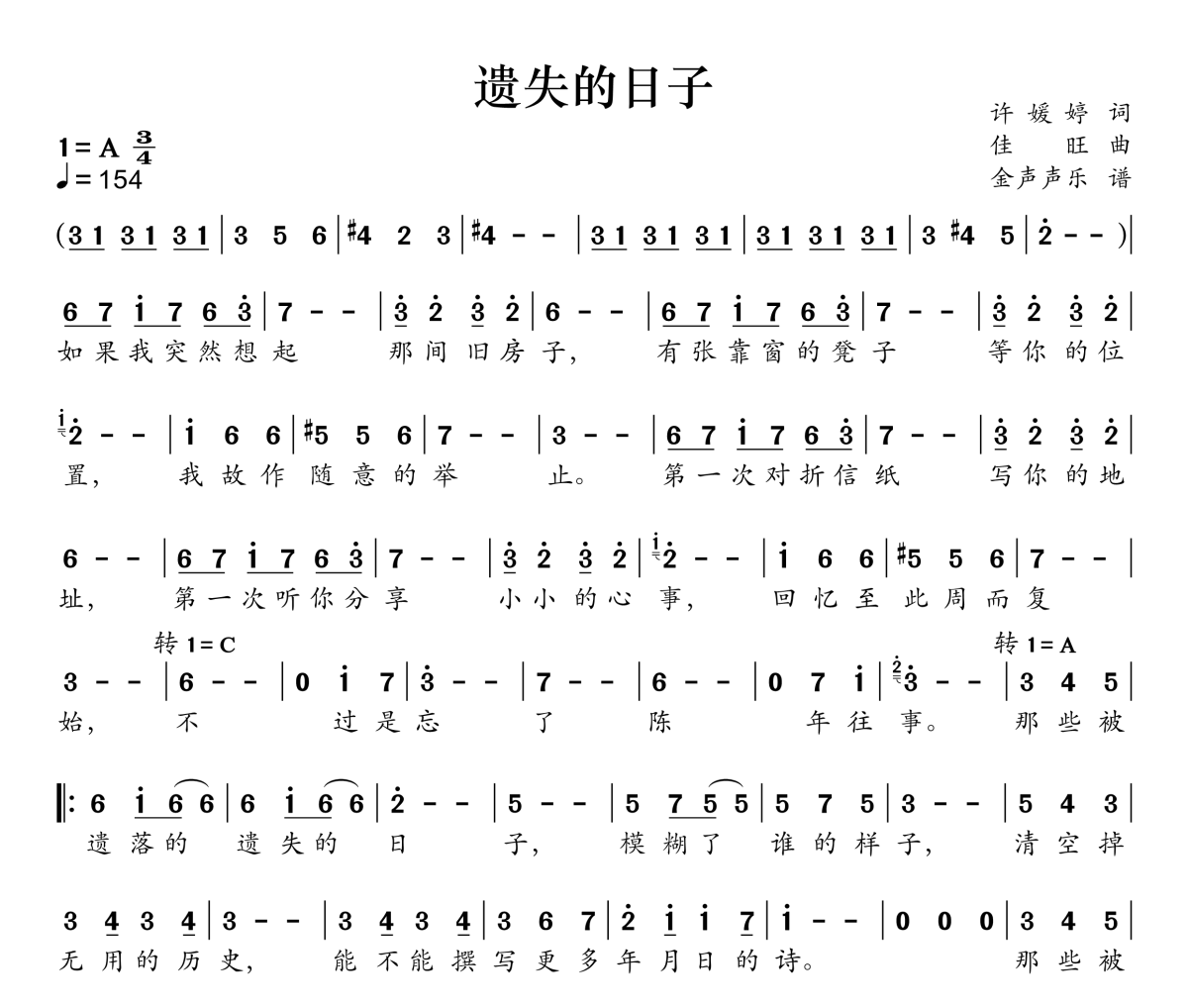 遗失的日子简谱 周深《遗失的日子》简谱A调