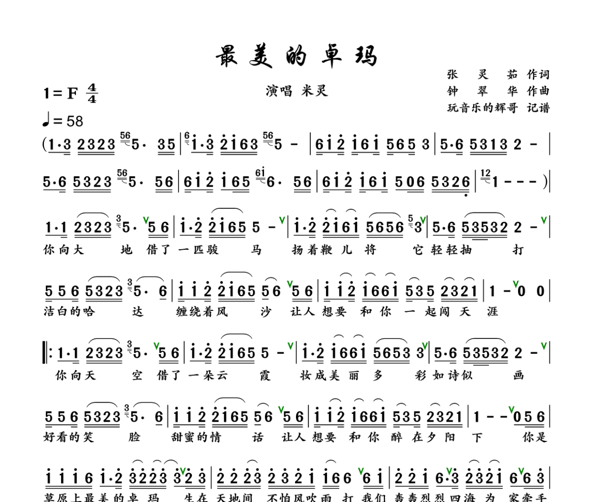 最美的卓玛简谱 米灵《最美的卓玛》简谱+动态视频F调