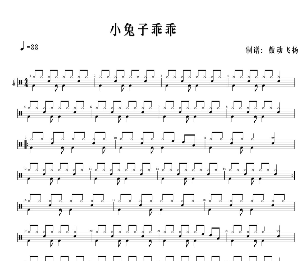 小兔子乖乖鼓谱 儿歌多多-小兔子乖乖架子鼓|爵士鼓|鼓谱+动态视频