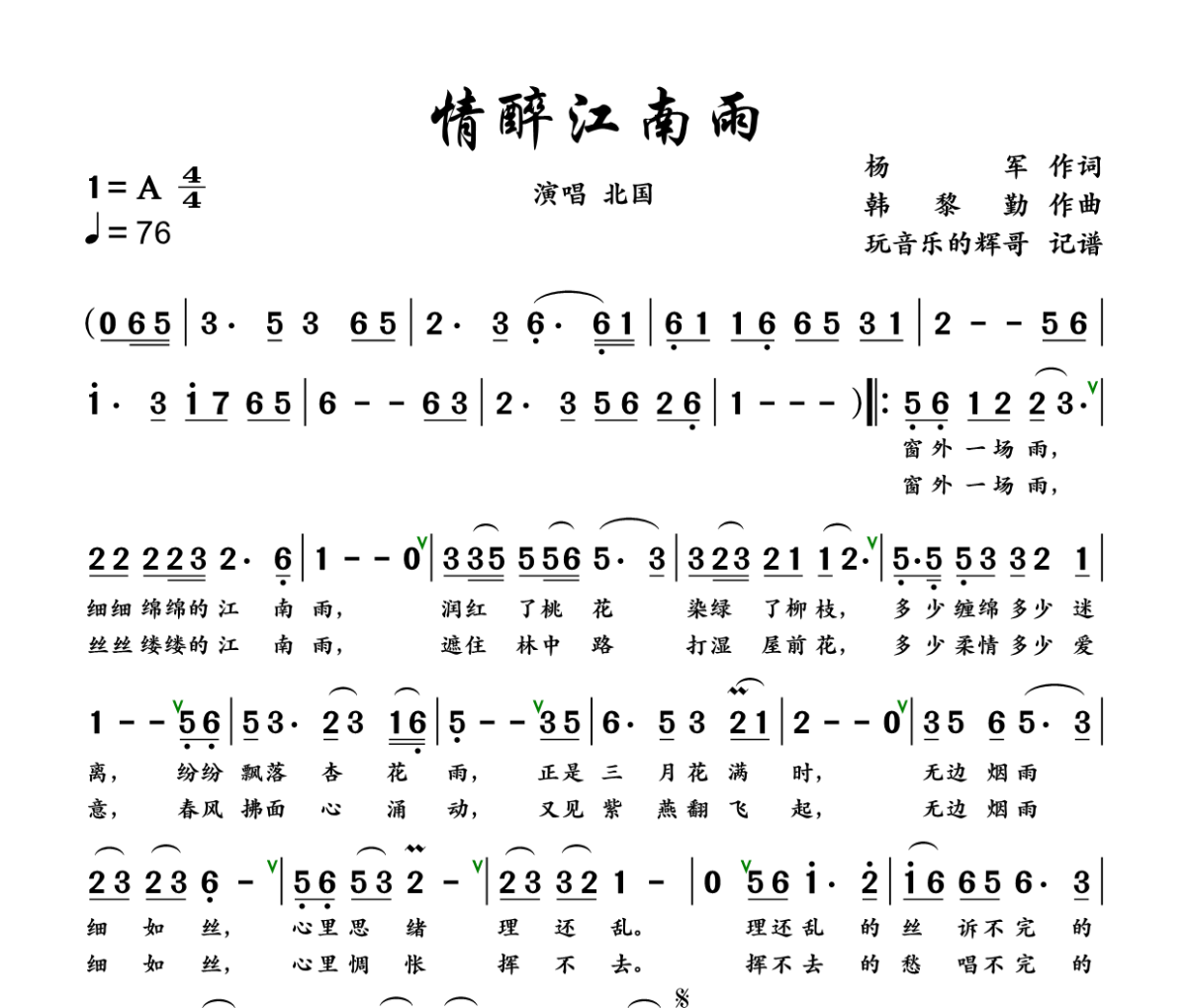 情醉江南雨简谱 风语《情醉江南雨》简谱+动态视频A调