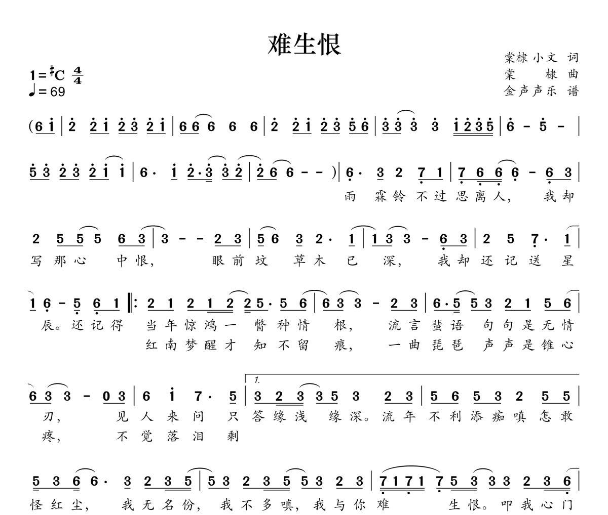 难生恨简谱 鞠婧祎《难生恨》简谱升C调