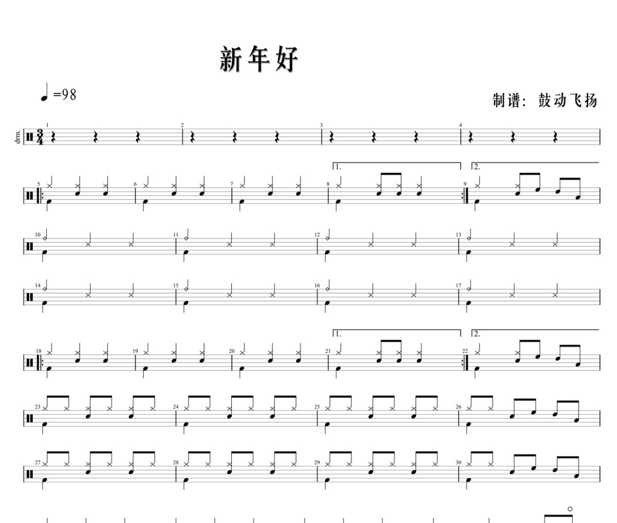 新年好鼓谱 儿歌多多《新年好》架子鼓|爵士鼓|鼓谱+动态鼓谱