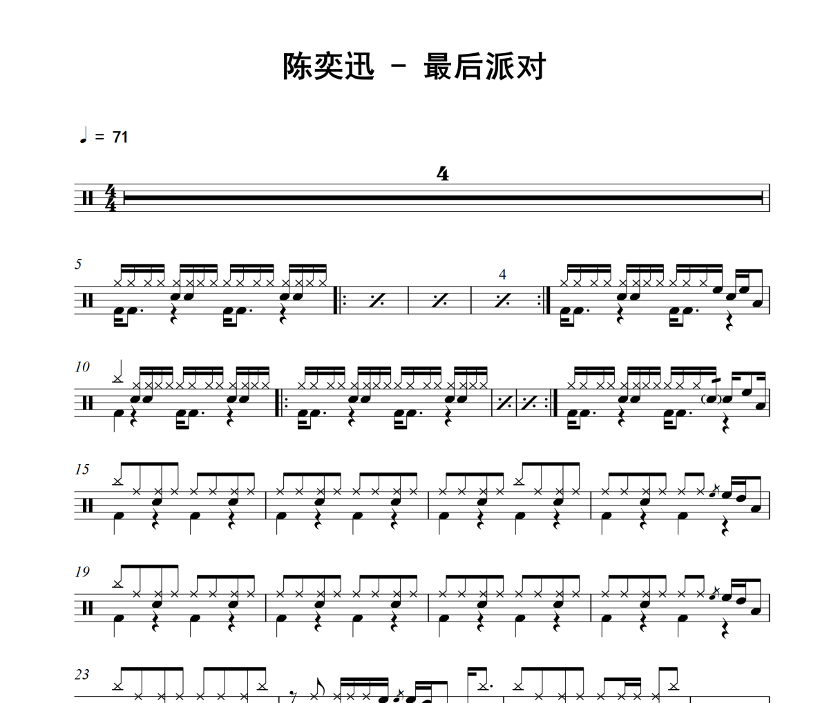 最后派对鼓谱 陈奕迅-最后派对爵士鼓鼓谱