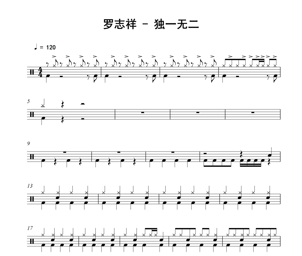 独一无二鼓谱 罗志祥-独一无二架子鼓|爵士鼓|鼓谱