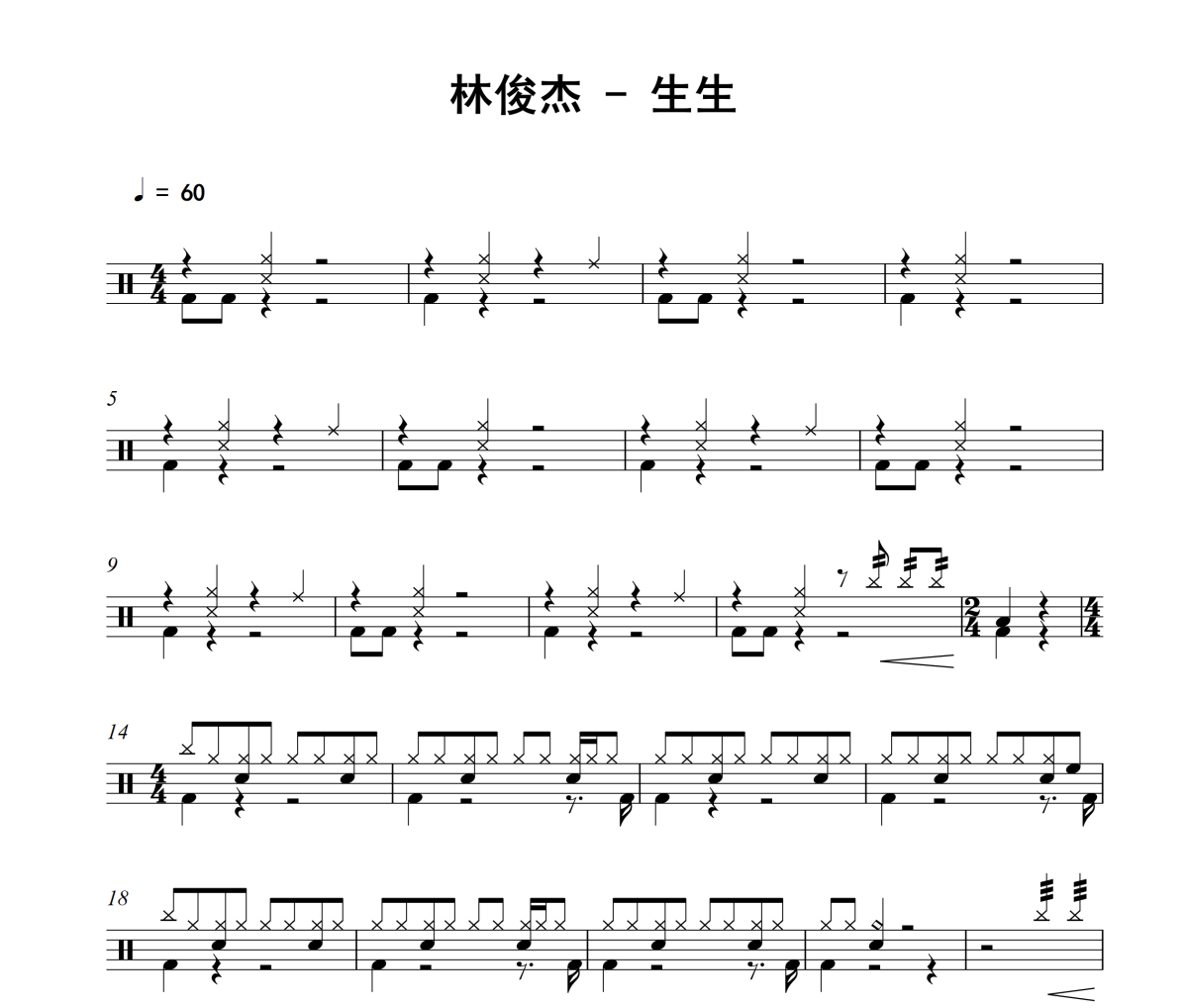 生生鼓谱 林俊杰-生生架子鼓|爵士鼓|鼓谱