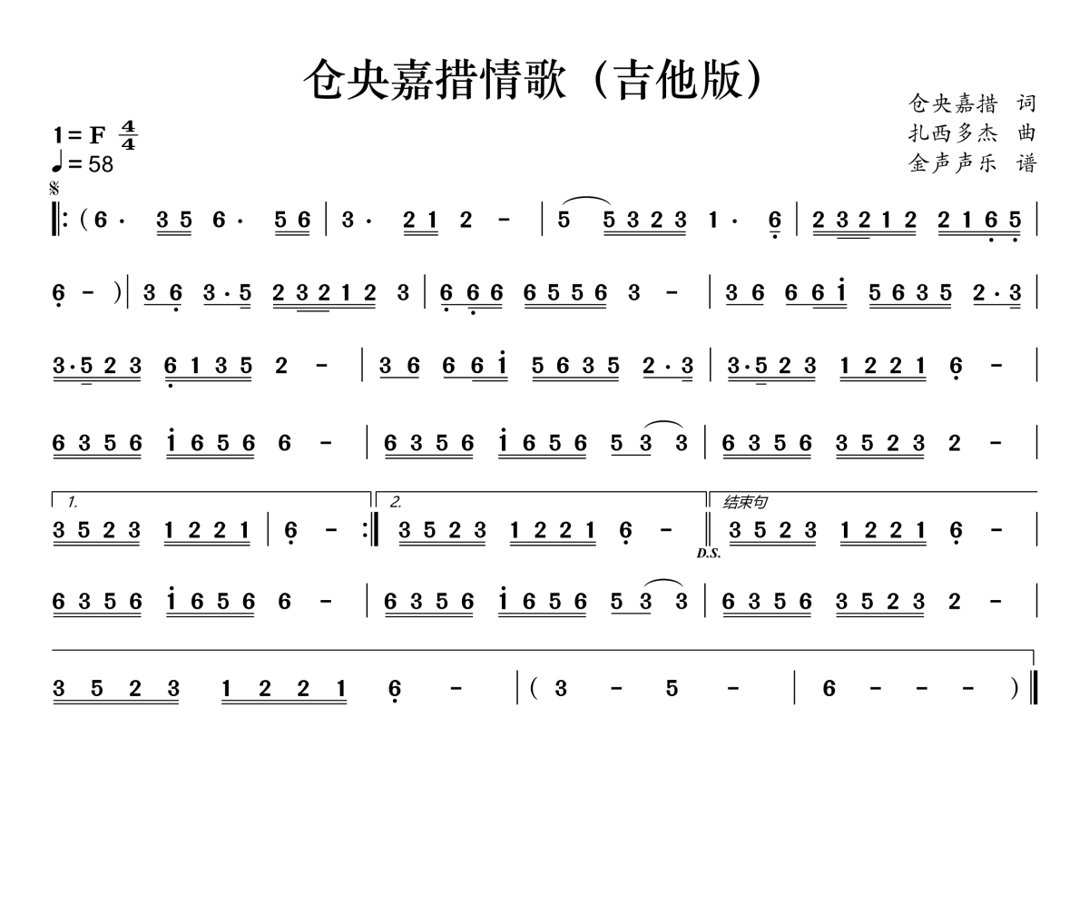 仓央嘉措情歌简谱 素民谣《仓央嘉措情歌》(吉他版)简谱F调