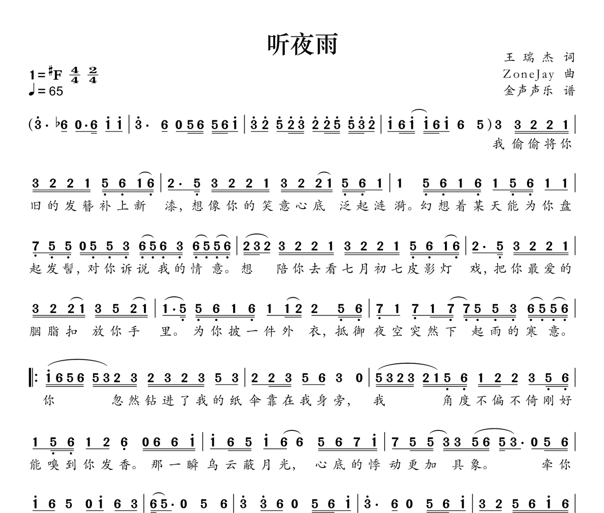 听夜雨简谱 礼越《听夜雨》简谱升F调
