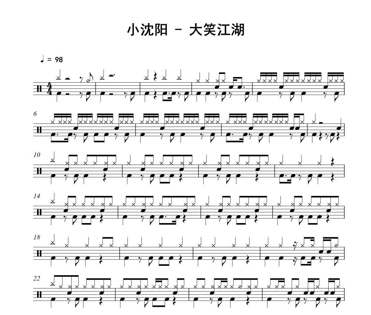 大笑江湖鼓谱 小沈阳-大笑江湖爵士鼓鼓谱