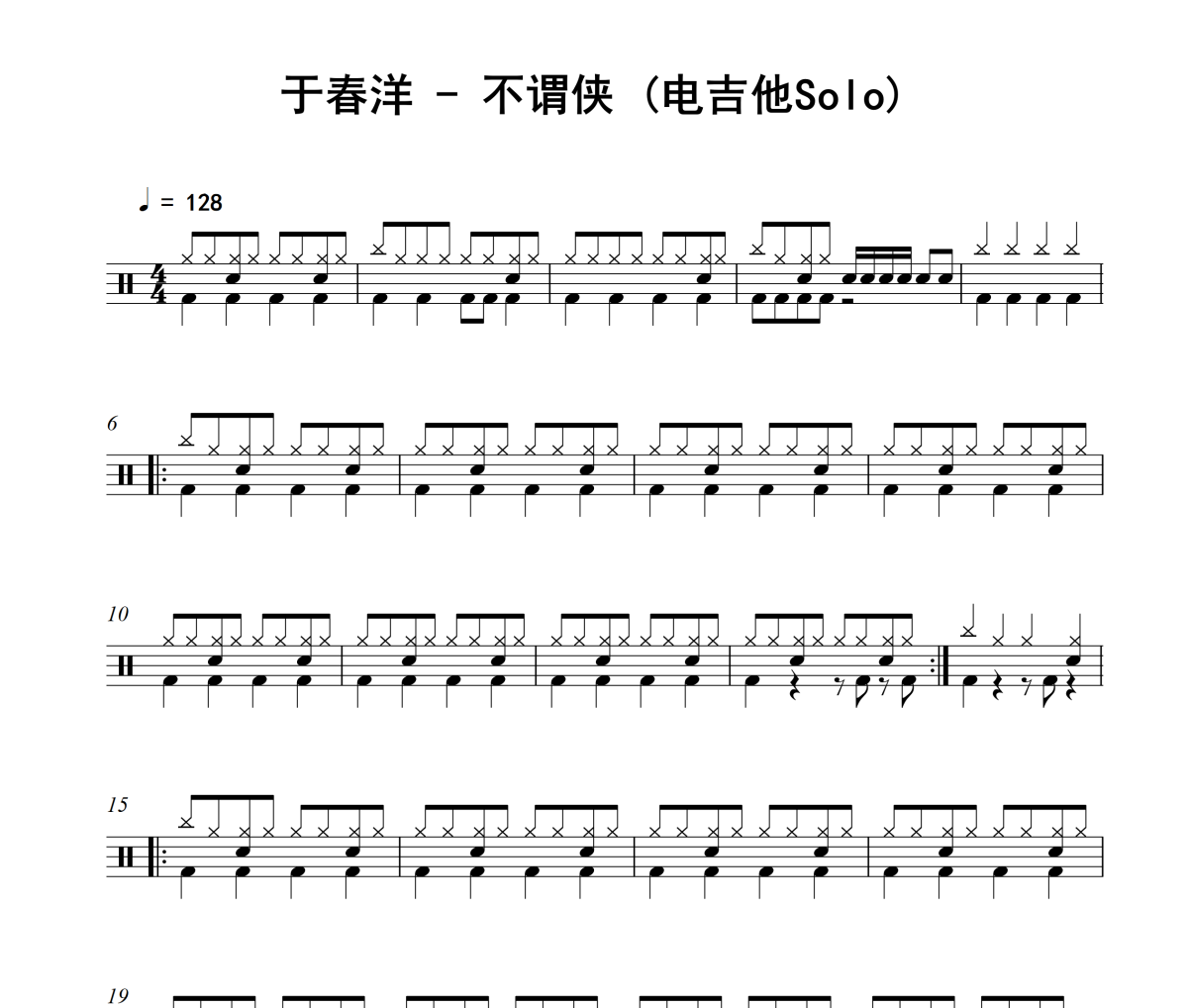 不谓侠 鼓谱 于春洋-不谓侠(电吉他Solo)架子鼓|爵士鼓|鼓谱