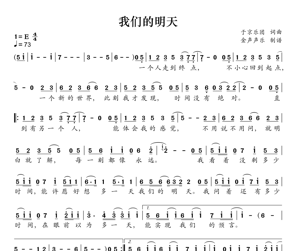 我们的明天简谱 鹿晗《我们的明天》简谱E调