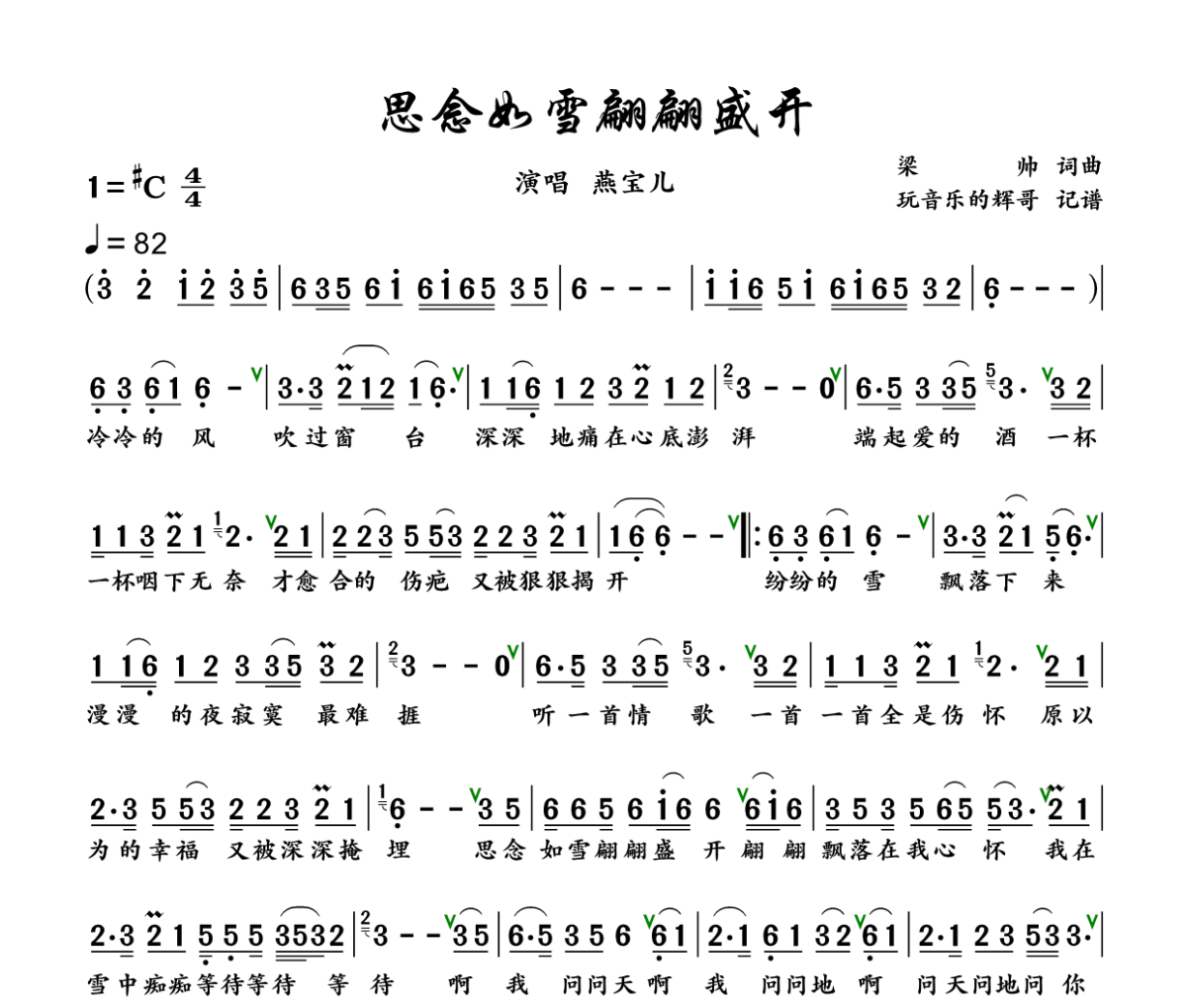 思念如雪翩翩盛开简谱 燕宝儿《 思念如雪翩翩盛开》简谱+动态视频升C调