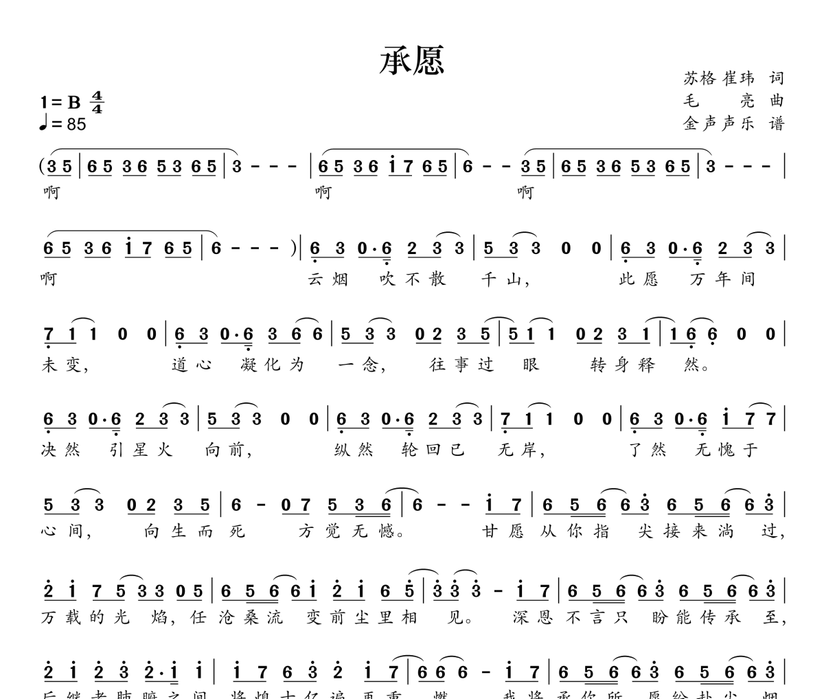 承愿简谱 朱克《承愿》简谱B调