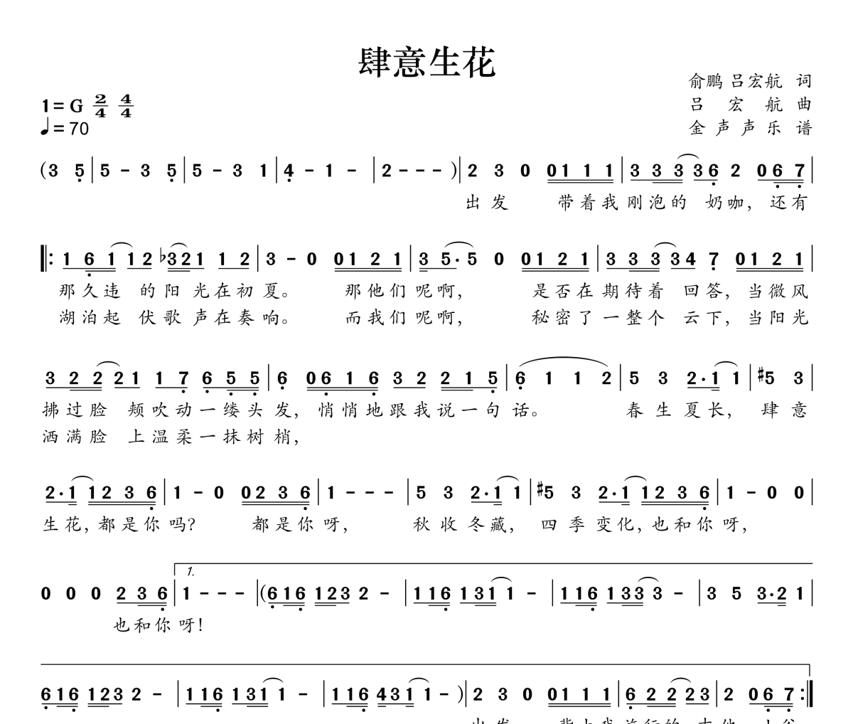 肆意生花简谱 梓渝《肆意生花》简谱G调