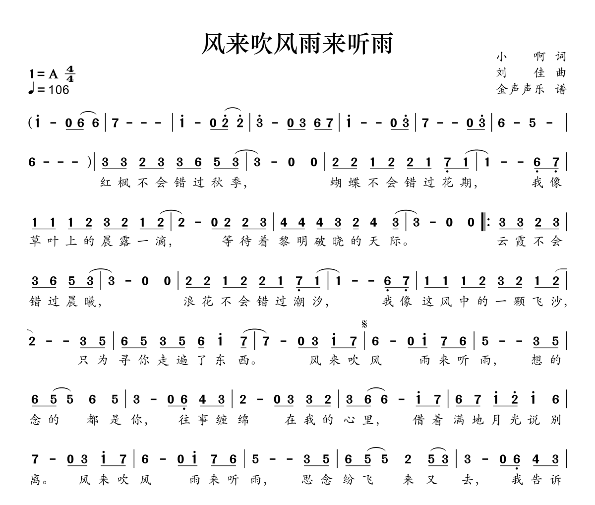 风来听风雨来听雨简谱 魏新雨《风来听风雨来听雨》简谱A调