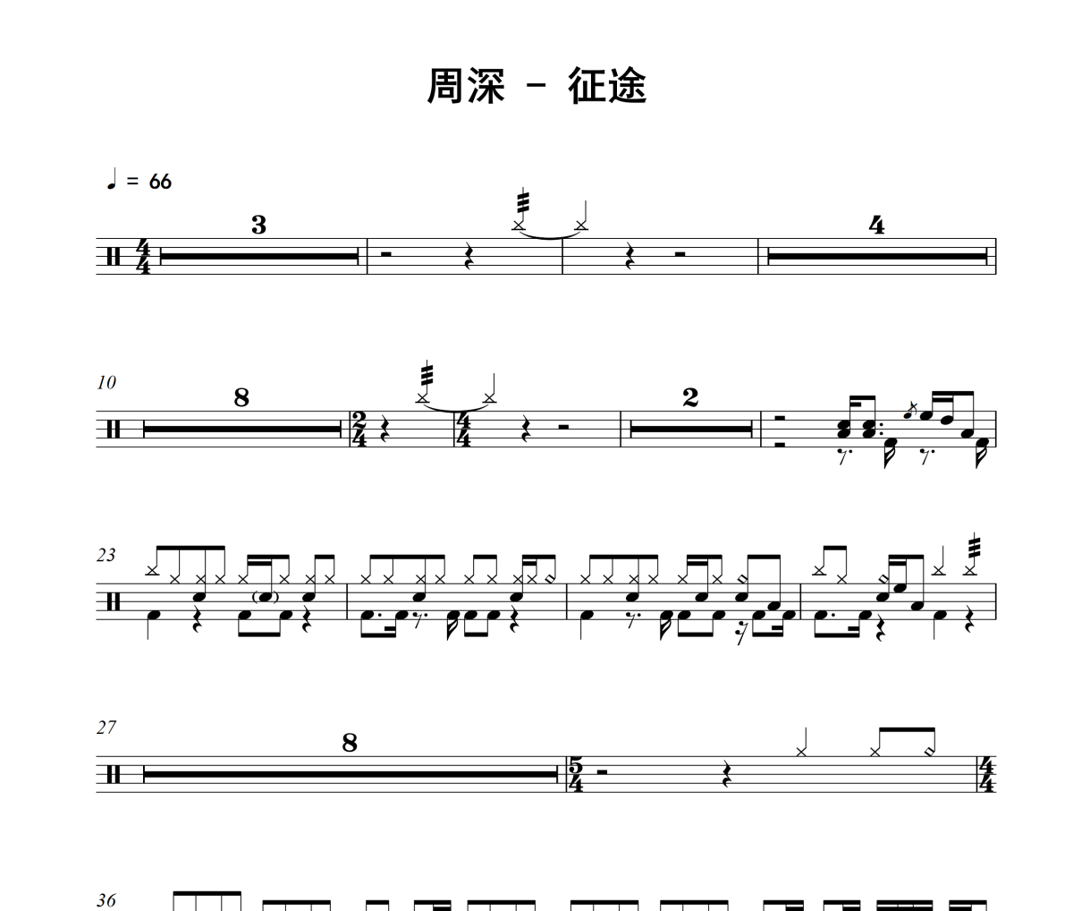 征途鼓谱 周深-征途架子鼓|爵士鼓|鼓谱