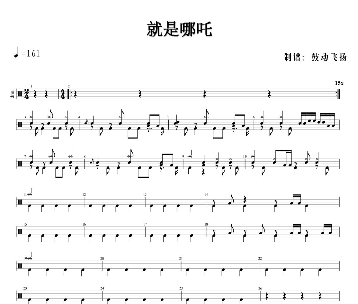 就是哪吒鼓谱 唐汉霄-就是哪吒爵士鼓谱+动态鼓谱
