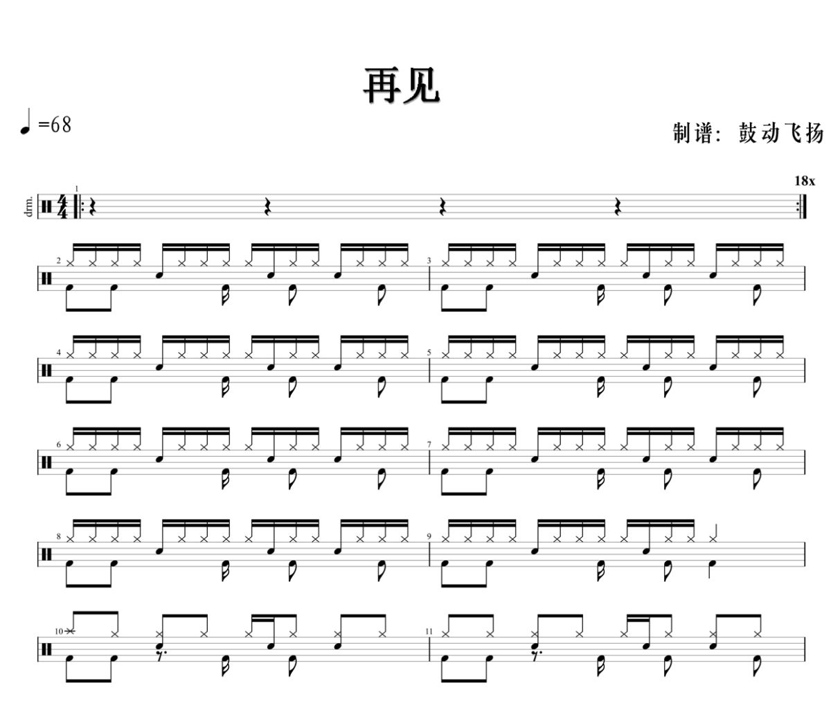 再见鼓谱 G.E.M. 邓紫棋-再见爵士鼓谱+动态鼓谱