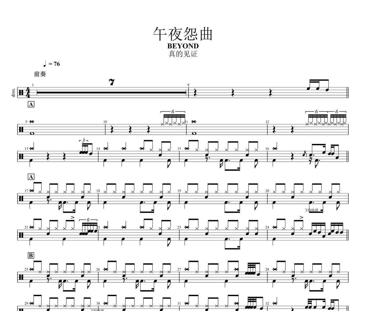 午夜怨曲鼓谱 BEYOND《午夜怨曲》架子鼓鼓谱