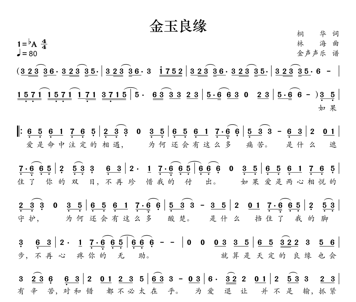 金玉良缘简谱 李琦《金玉良缘》简谱降A调