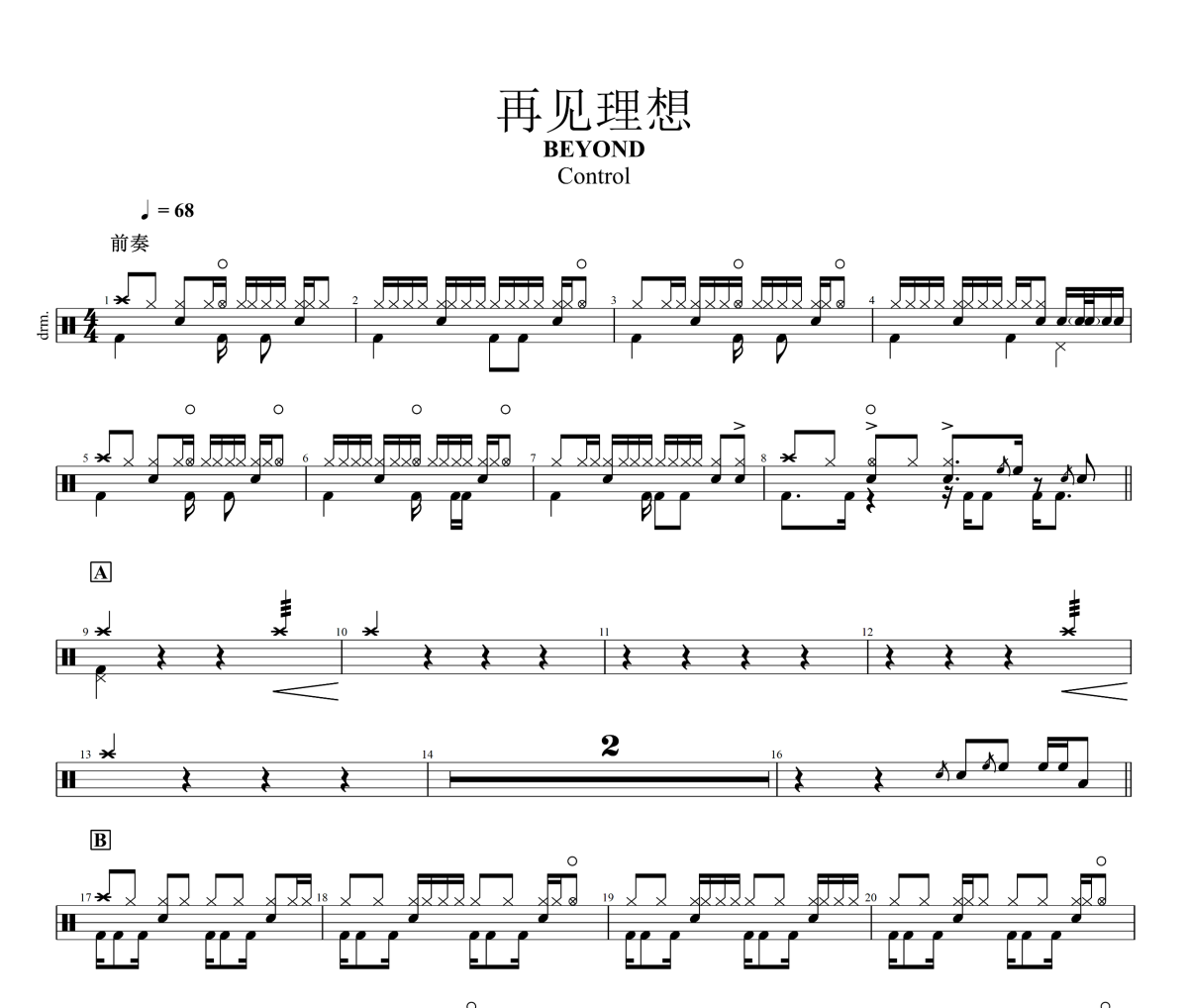 再见理想鼓谱 BEYOND《再见理想》架子鼓|爵士鼓|鼓谱