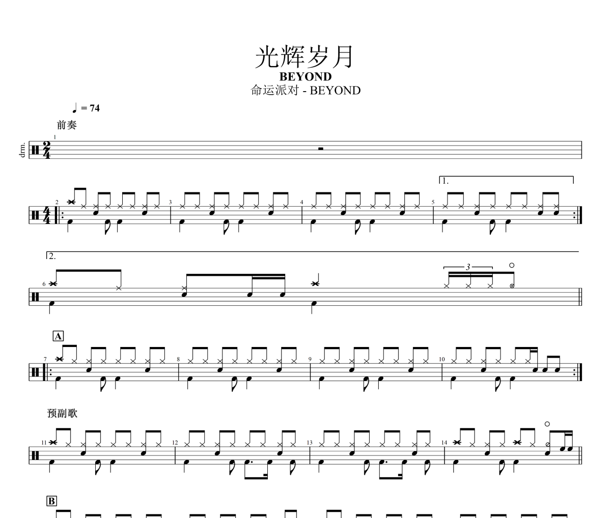 光辉岁月鼓谱 BEYOND-光辉岁月架子鼓爵士鼓