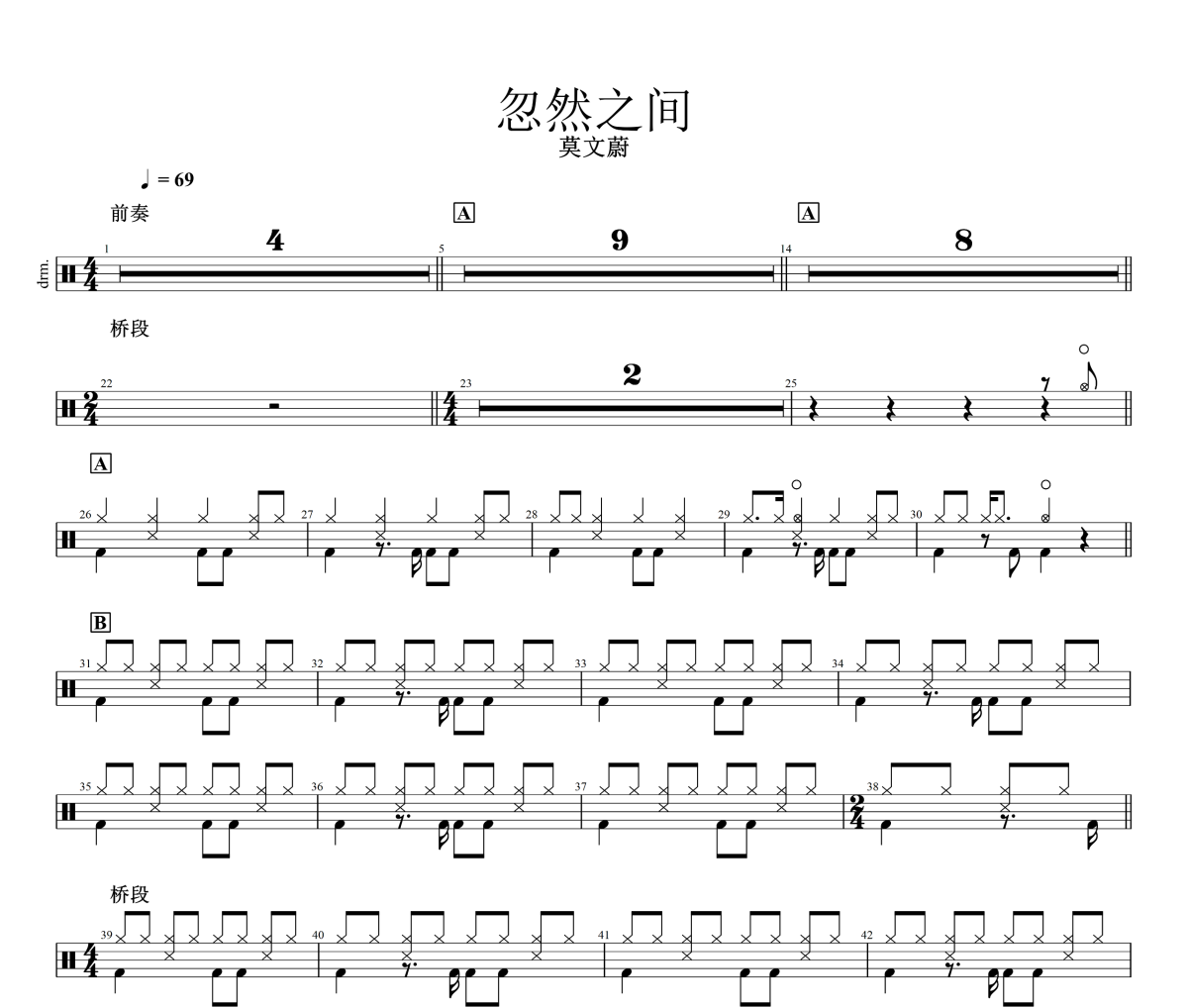 忽然之间鼓谱 莫文蔚《忽然之间》架子鼓|爵士鼓|鼓谱