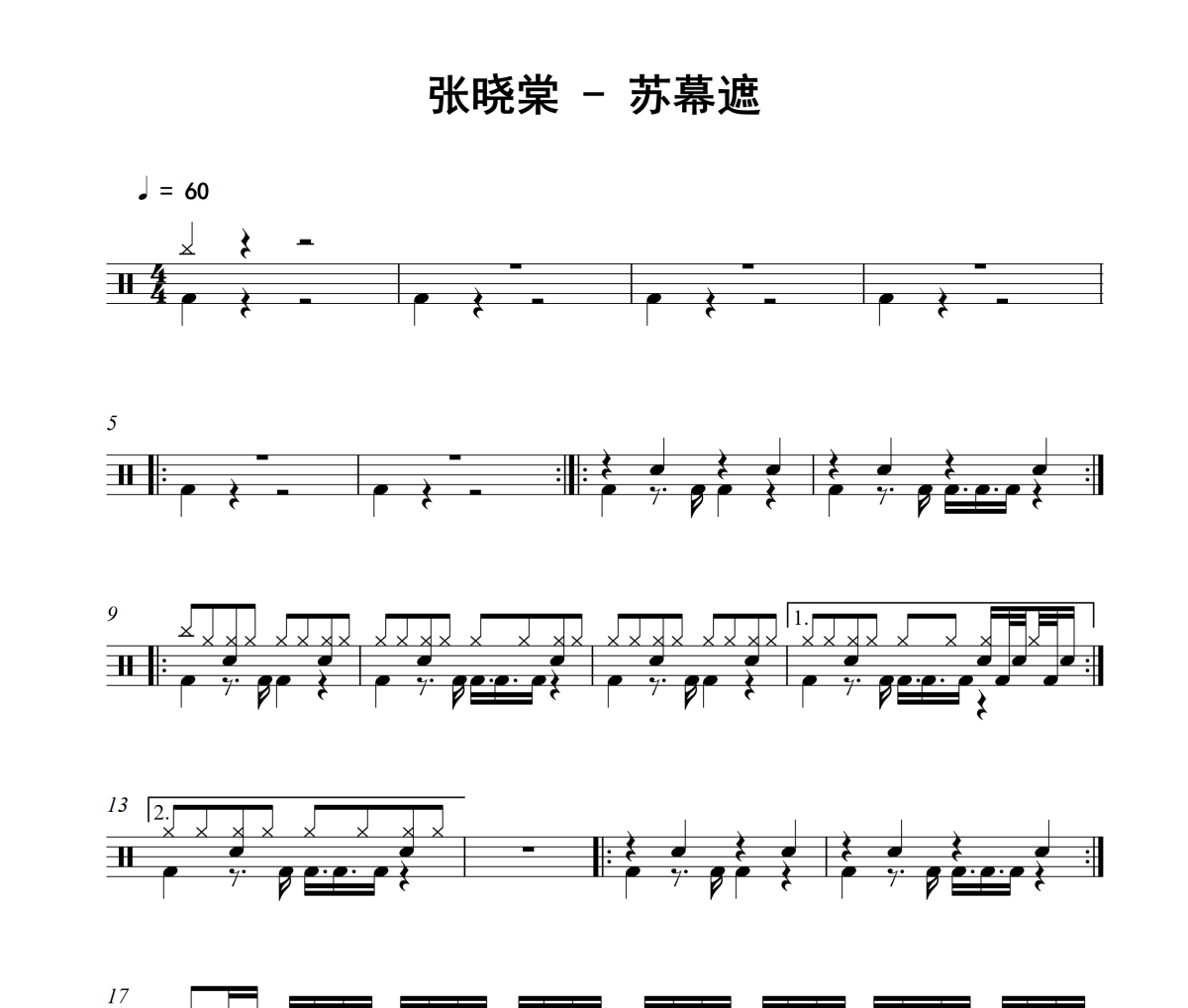 苏幕遮鼓谱 张晓棠《苏幕遮》架子鼓|爵士鼓|鼓谱