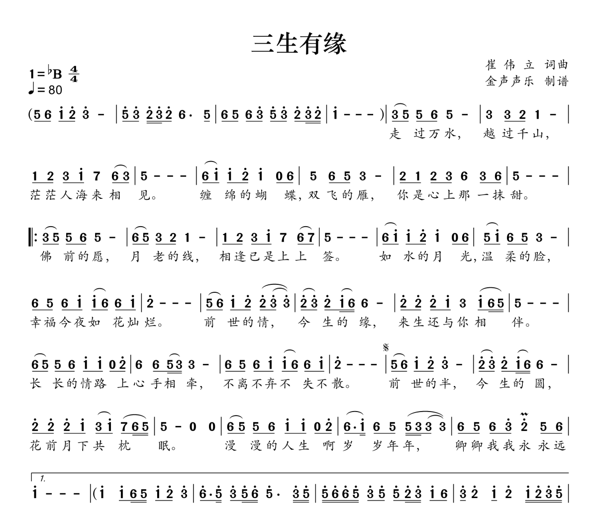 三生有缘简谱 艾米尔《三生有缘》简谱降B调