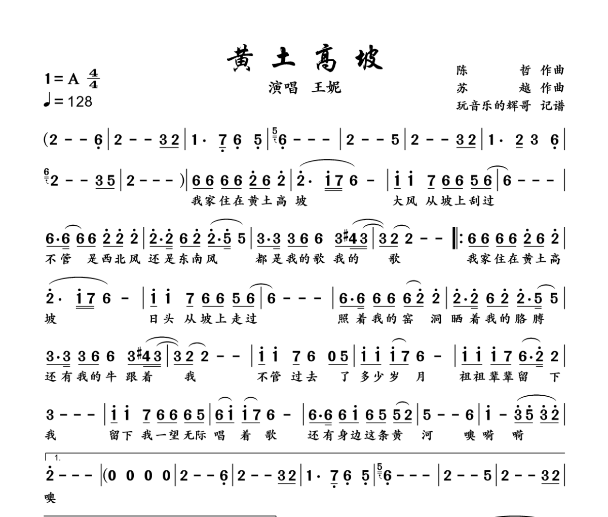 黄土高坡 简谱 王妮《黄土高坡 》简谱+动态视频