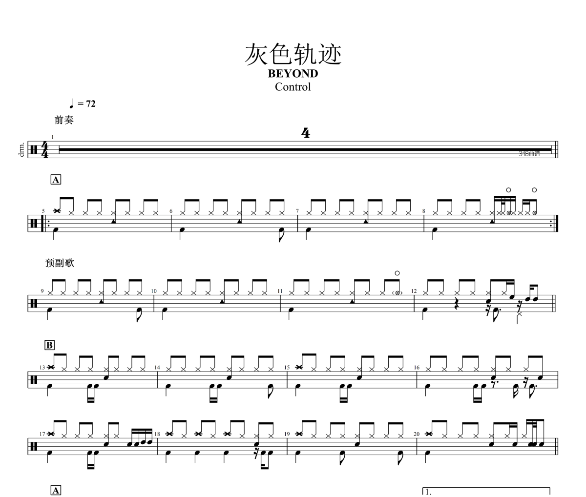 灰色轨迹鼓谱 BEYOND《灰色轨迹》架子鼓|爵士鼓|鼓谱