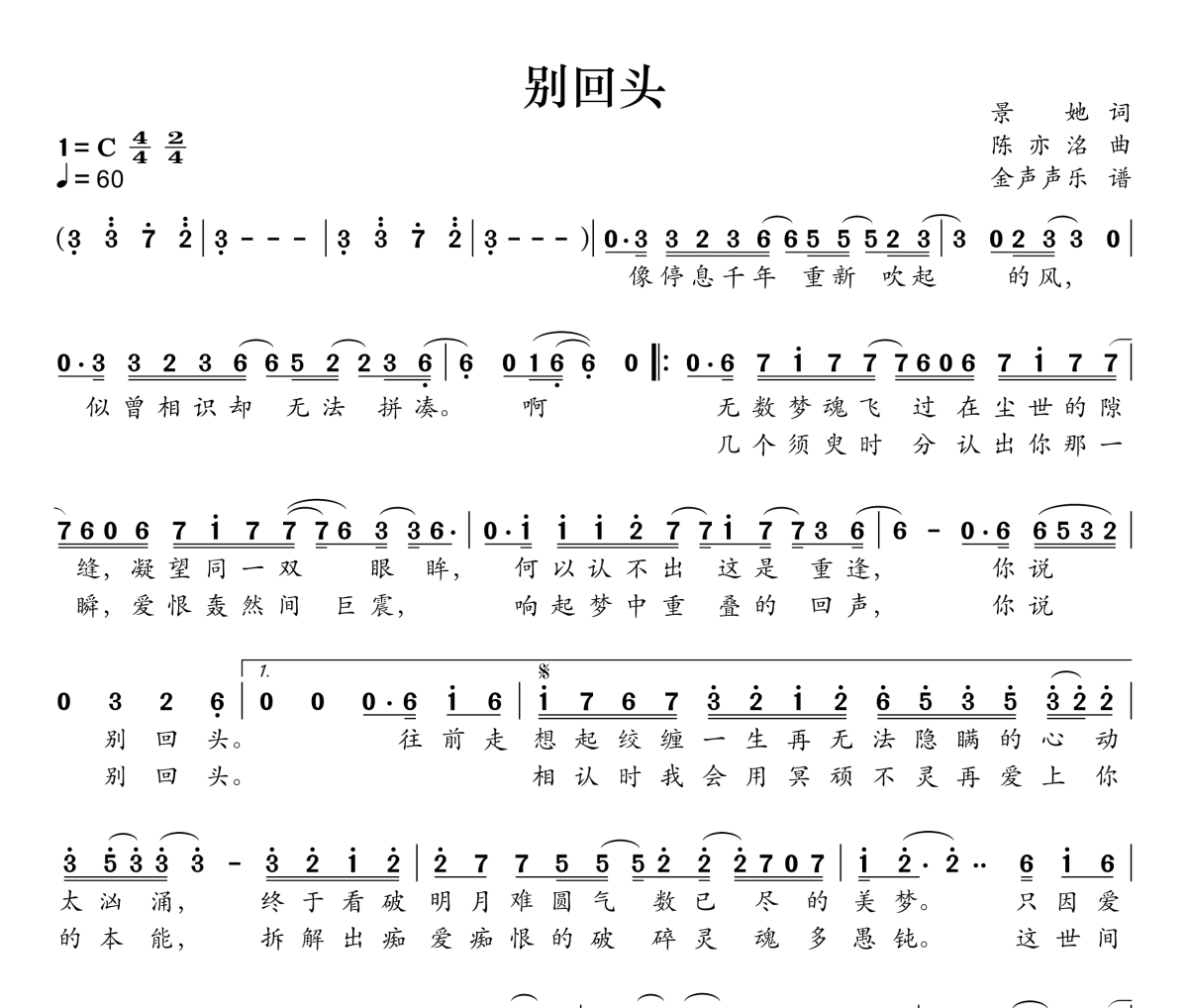 别回头简谱 陈亦洺《别回头》简谱C调