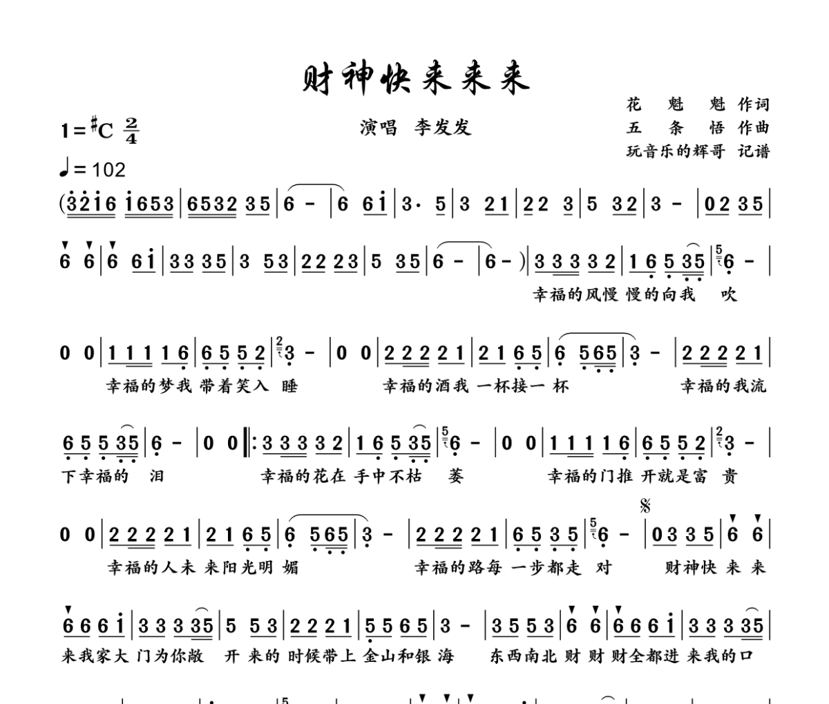 财神快来来来简谱 李发发《财神快来来来》简谱+动态视频升C调