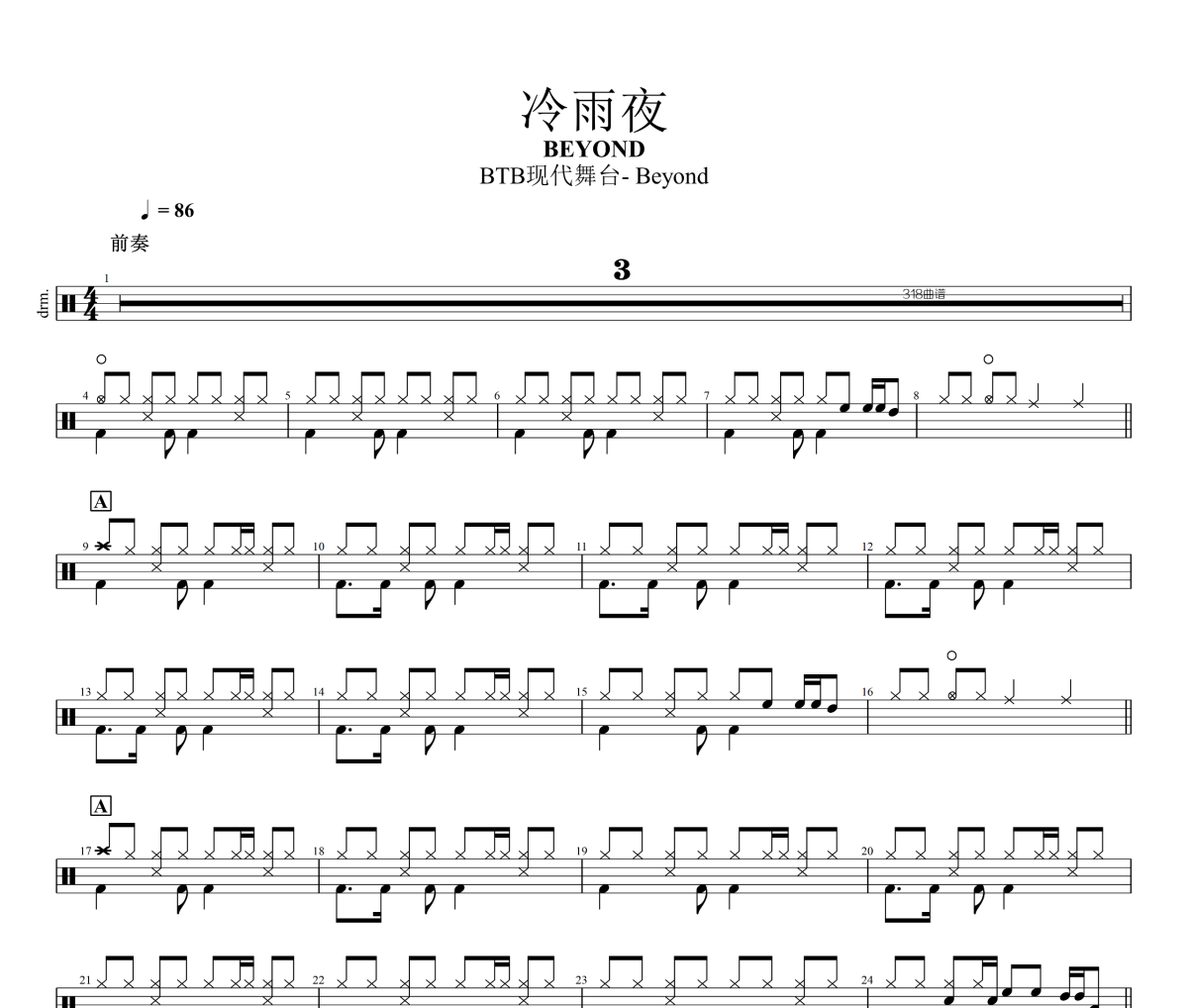 冷雨夜鼓谱 BEYOND-冷雨夜架子鼓|爵士鼓|鼓谱