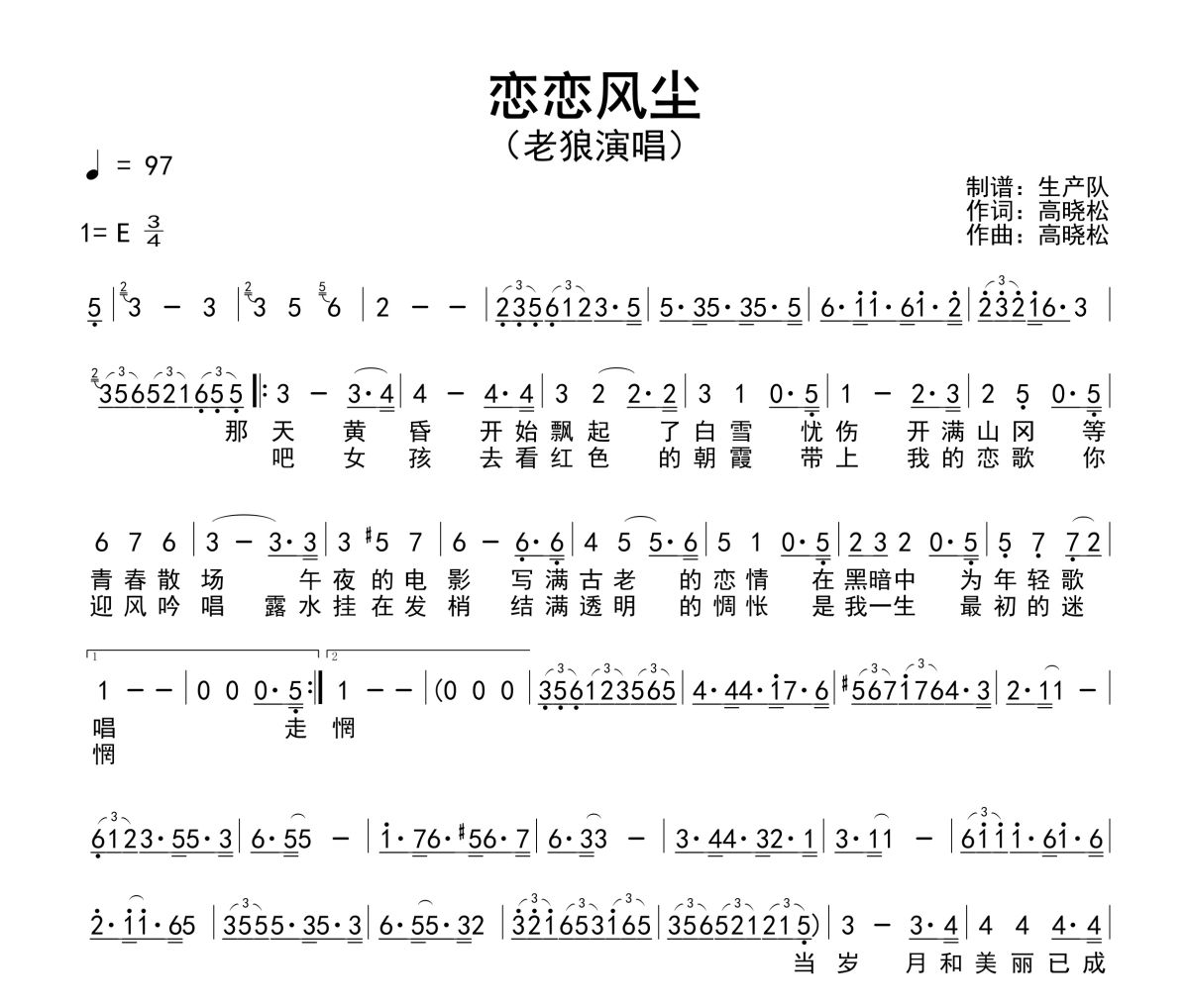 恋恋风尘简谱 老狼《恋恋风尘》简谱