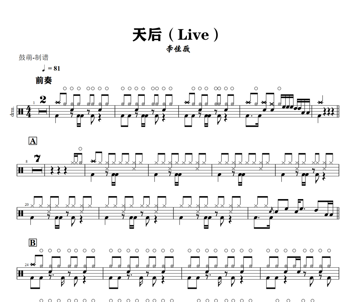 天后鼓谱 李佳薇-天后(Live)架子鼓|爵士鼓|鼓谱+动态视频