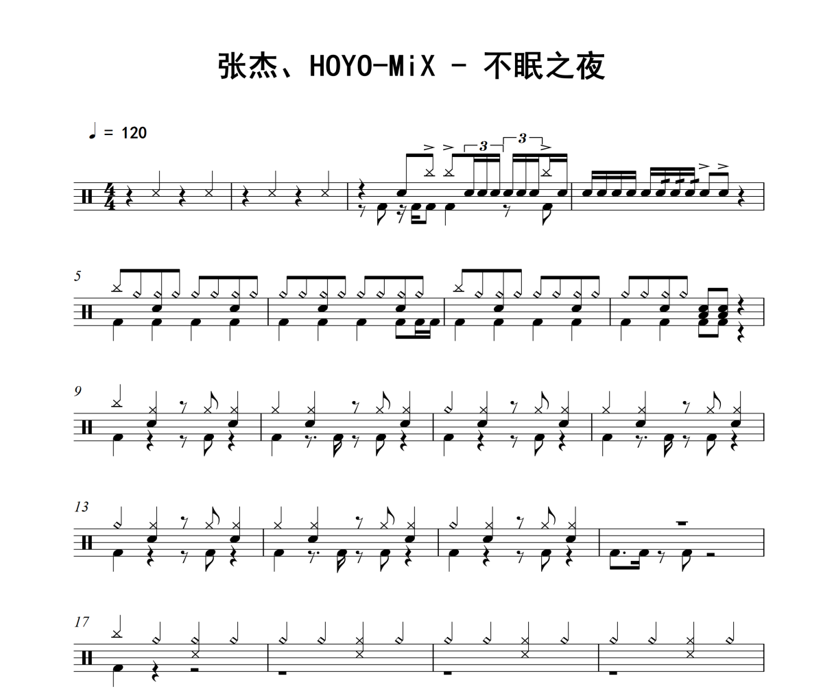 不眠之夜鼓谱 张杰、HOYO-MiX《不眠之夜》架子鼓|爵士鼓|鼓谱