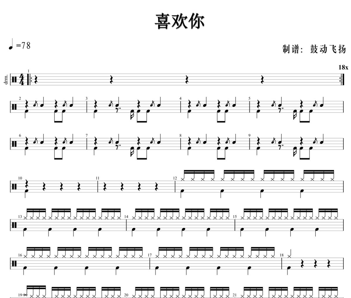 喜欢你鼓谱 邓紫棋-喜欢你爵士鼓鼓谱+动态视频