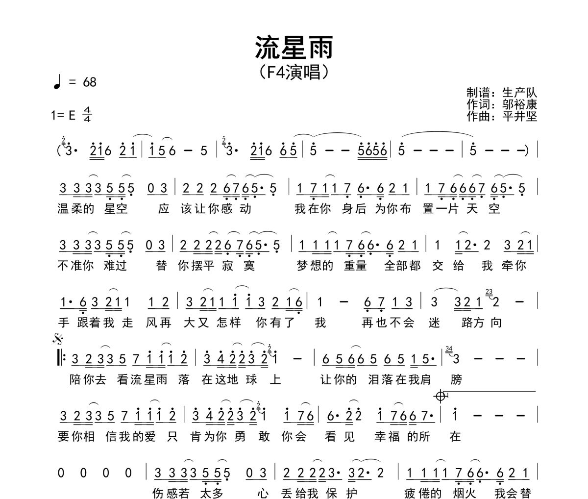 流星雨简谱 F4《流星雨》简谱E调