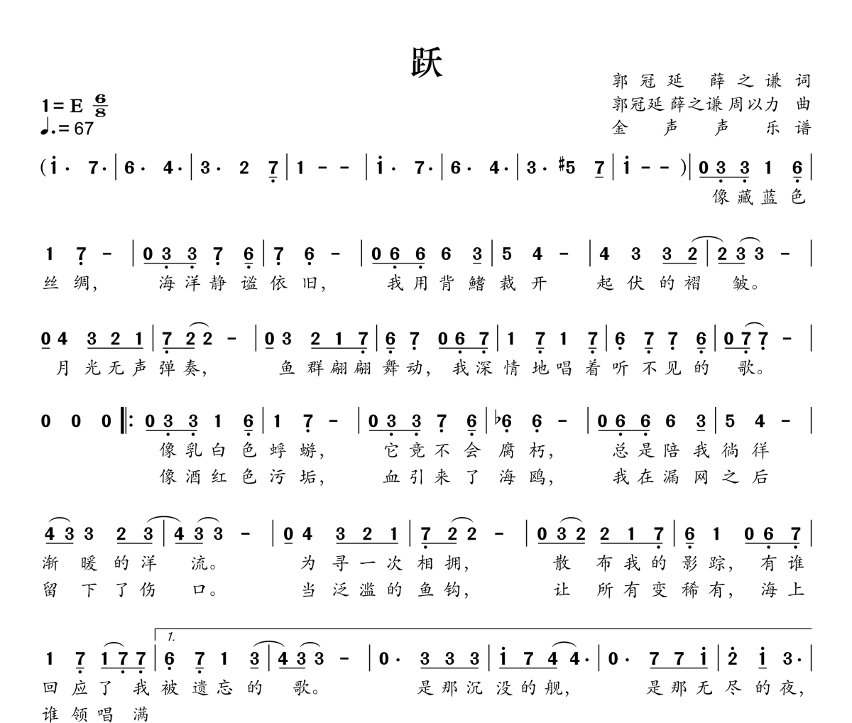 跃简谱 薛之谦《跃》简谱E调
