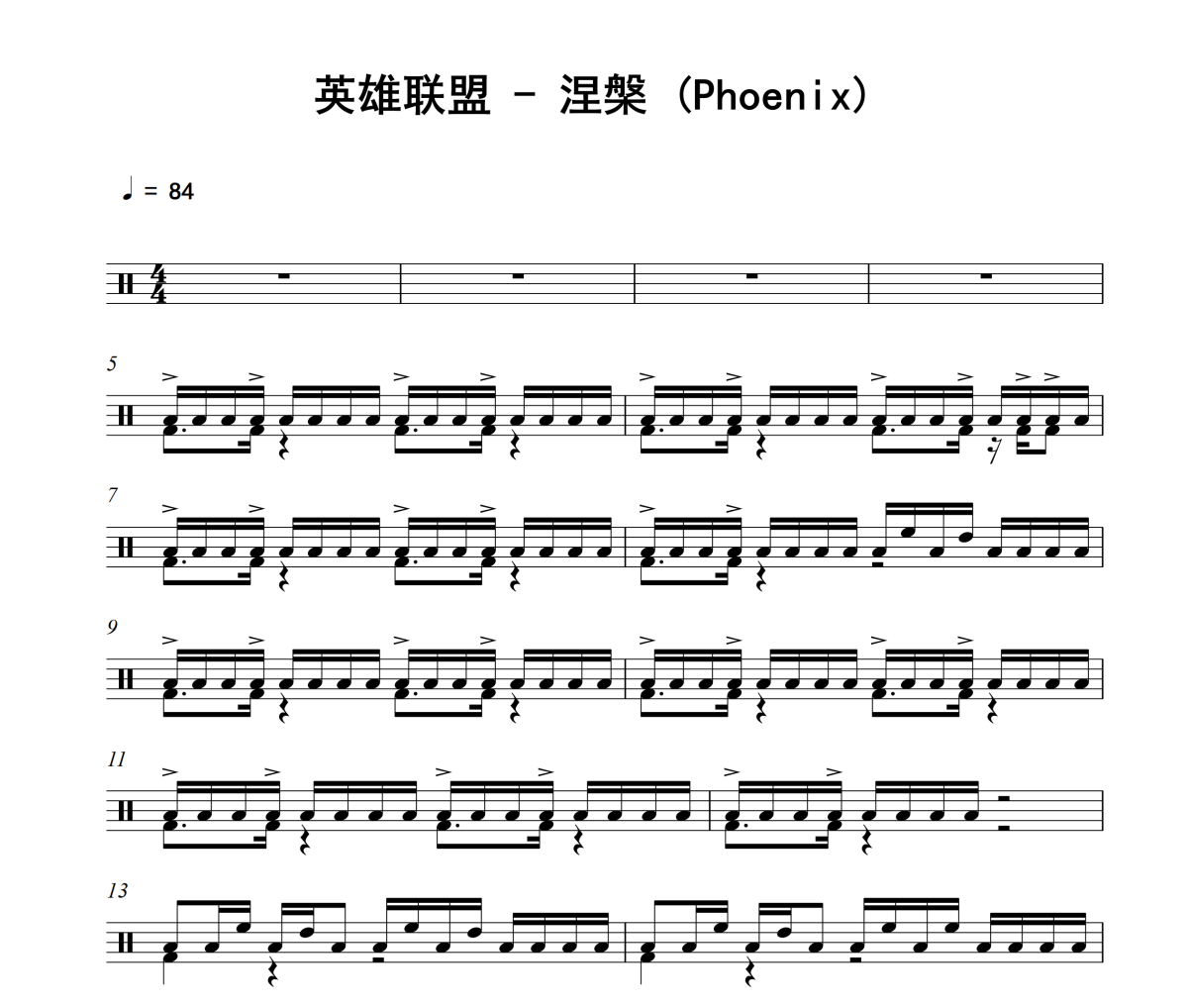 涅槃 鼓谱 英雄联盟《涅槃 》(Phoenix)架子鼓|爵士鼓|鼓谱
