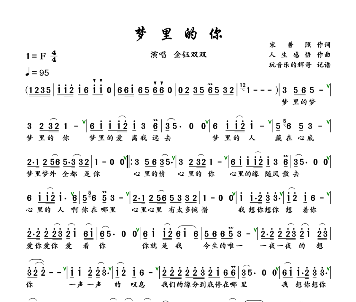 梦里的你简谱 金钰双双 《梦里的你》简谱+动态视频