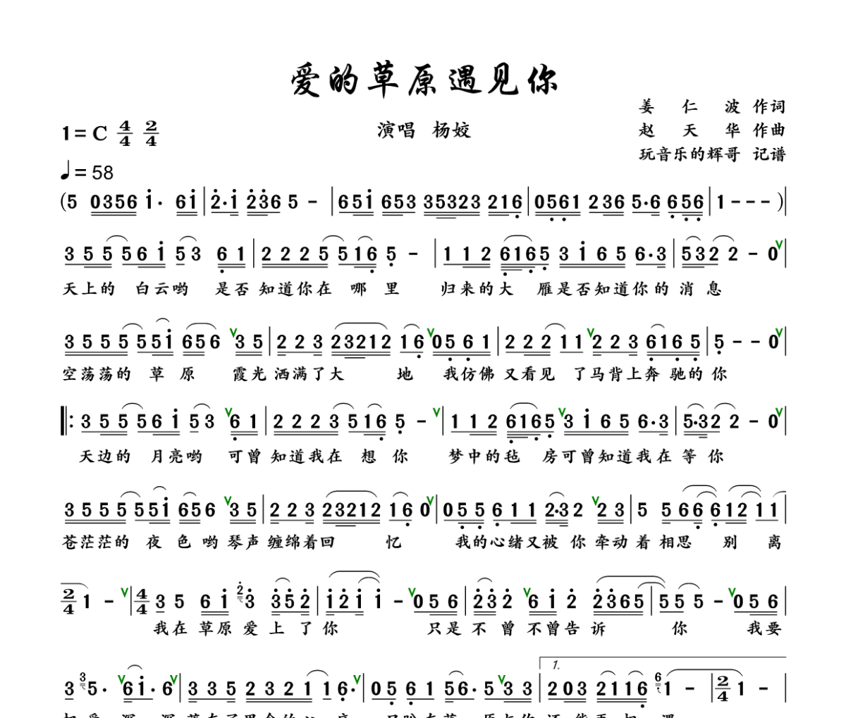 爱的草原遇见你简谱 杨姣《爱的草原遇见你》简谱+动态视频C调